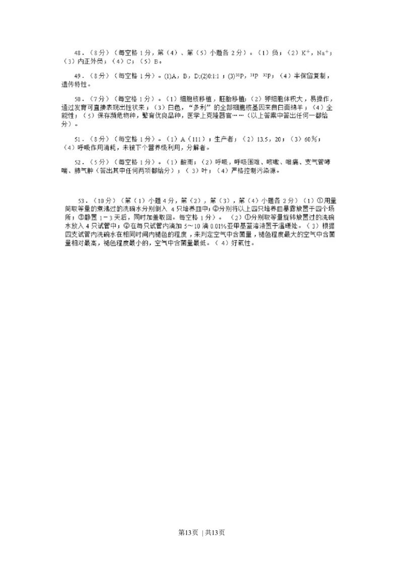 1999年上海高考生物真题及答案_生物高考真题试卷_旧1990-2007&middot;高考生物真题_1990-2007&middot;高考生物真题&middot;word_上海