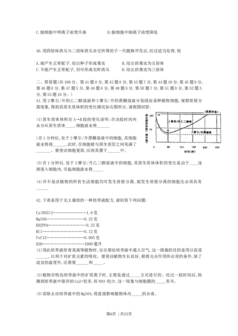 1999年上海高考生物真题及答案_生物高考真题试卷_旧1990-2007&middot;高考生物真题_1990-2007&middot;高考生物真题&middot;word_上海