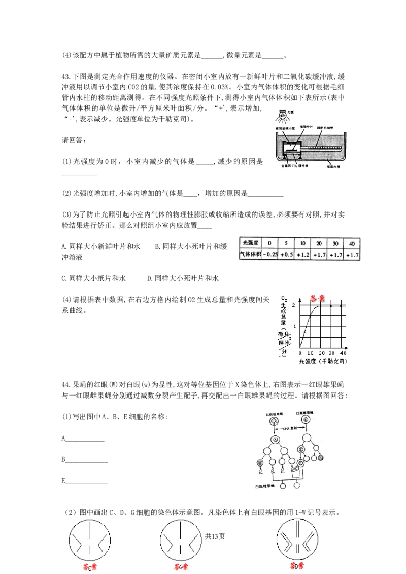 1999年上海高考生物真题及答案_生物高考真题试卷_旧1990-2007&middot;高考生物真题_1990-2007&middot;高考生物真题&middot;word_上海