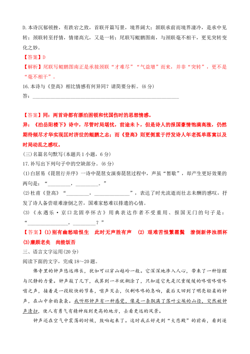 第三单元（B卷&middot;能力提升练）-2022-2023学年高一语文分层训练AB卷（统编版必修上册）（解析版）(1)_E015高中全科试卷_语文试题_必修上_1.新版高中语文试卷必修上册_1.单元测试（25套)
