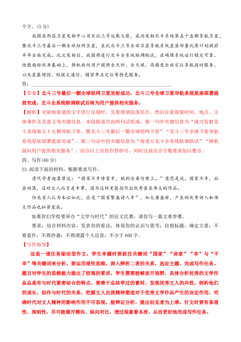 第三单元（B卷&middot;能力提升练）-2022-2023学年高一语文分层训练AB卷（统编版必修上册）（解析版）(1)_E015高中全科试卷_语文试题_必修上_1.新版高中语文试卷必修上册_1.单元测试（25套)