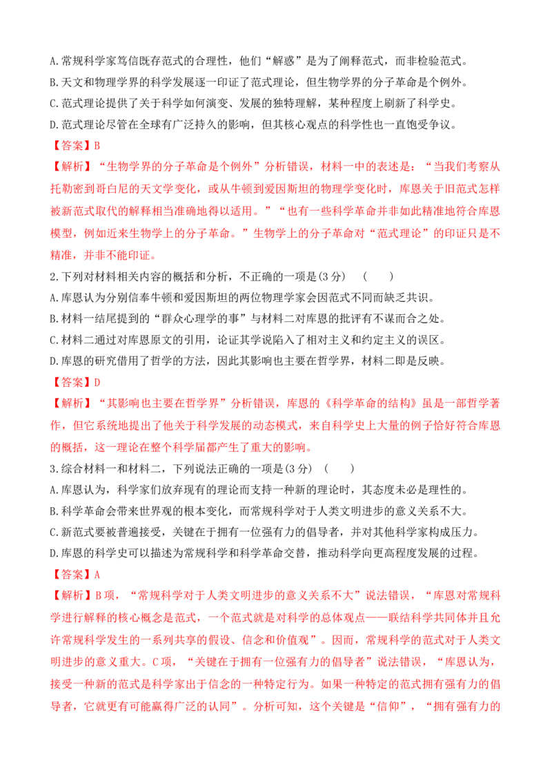 第三单元（B卷&middot;能力提升练）-2022-2023学年高一语文分层训练AB卷（统编版必修上册）（解析版）(1)_E015高中全科试卷_语文试题_必修上_1.新版高中语文试卷必修上册_1.单元测试（25套)