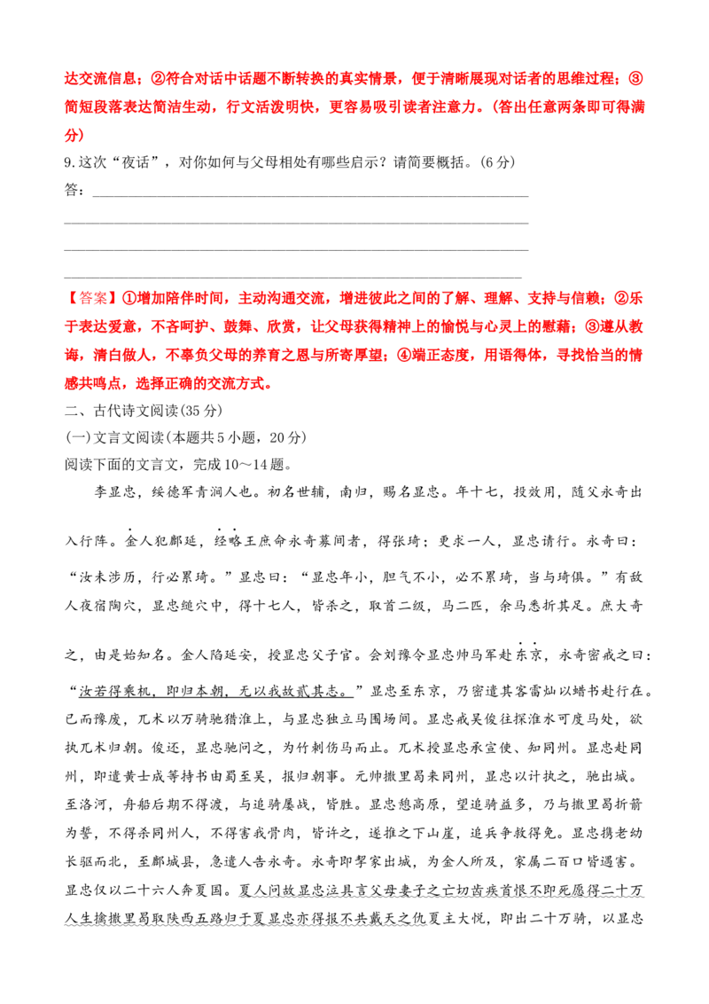 第三单元（B卷&middot;能力提升练）-2022-2023学年高一语文分层训练AB卷（统编版必修上册）（解析版）(1)_E015高中全科试卷_语文试题_必修上_1.新版高中语文试卷必修上册_1.单元测试（25套)