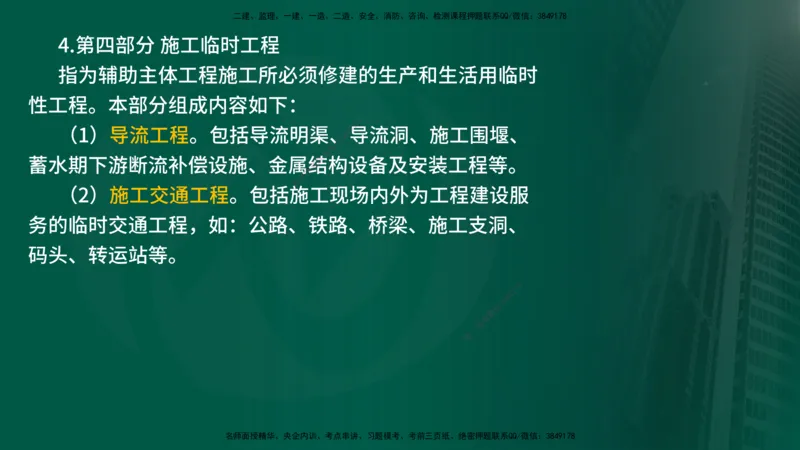 25年《案例分析（水利）》第6章（在线版）_监理工程师_2025监理工程师_2025年监理工程师SVIP_2025年监理水利案例SVIP_02-基础精讲✿高端面授✿深度强化