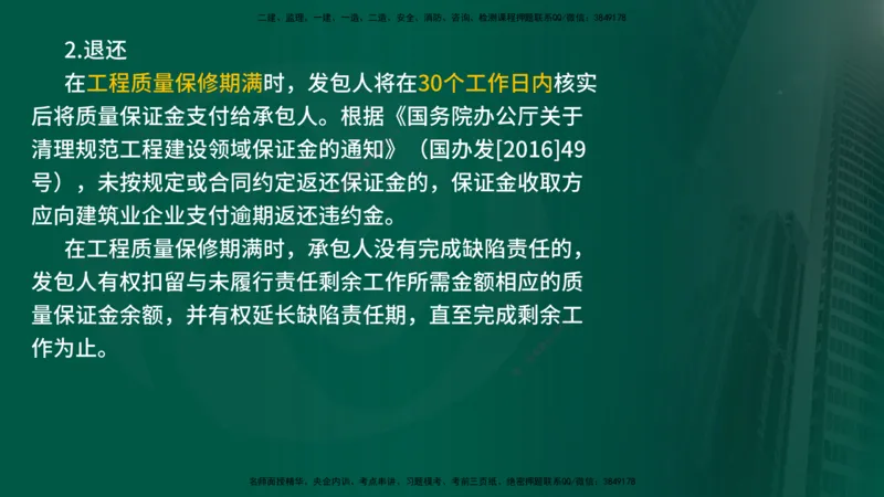 25年《案例分析（水利）》第6章（在线版）_监理工程师_2025监理工程师_2025年监理工程师SVIP_2025年监理水利案例SVIP_02-基础精讲✿高端面授✿深度强化