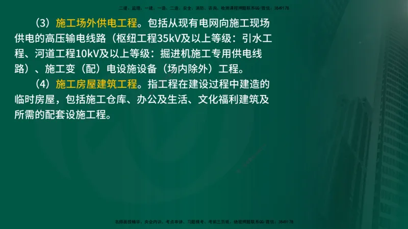 25年《案例分析（水利）》第6章（在线版）_监理工程师_2025监理工程师_2025年监理工程师SVIP_2025年监理水利案例SVIP_02-基础精讲✿高端面授✿深度强化