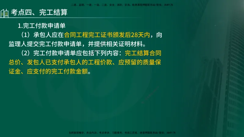 25年《案例分析（水利）》第6章（在线版）_监理工程师_2025监理工程师_2025年监理工程师SVIP_2025年监理水利案例SVIP_02-基础精讲✿高端面授✿深度强化