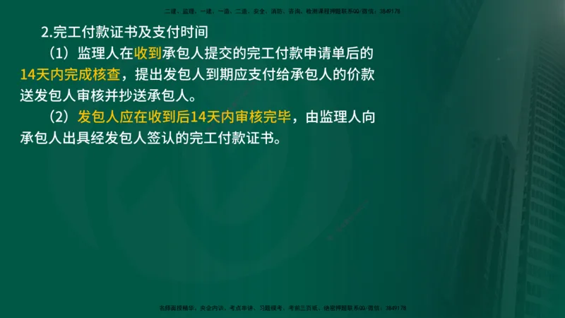 25年《案例分析（水利）》第6章（在线版）_监理工程师_2025监理工程师_2025年监理工程师SVIP_2025年监理水利案例SVIP_02-基础精讲✿高端面授✿深度强化