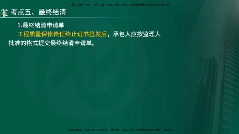 25年《案例分析（水利）》第6章（在线版）_监理工程师_2025监理工程师_2025年监理工程师SVIP_2025年监理水利案例SVIP_02-基础精讲✿高端面授✿深度强化
