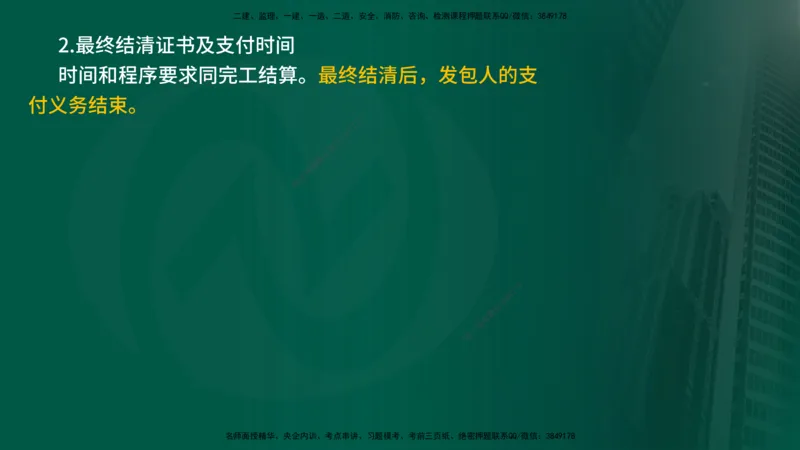 25年《案例分析（水利）》第6章（在线版）_监理工程师_2025监理工程师_2025年监理工程师SVIP_2025年监理水利案例SVIP_02-基础精讲✿高端面授✿深度强化