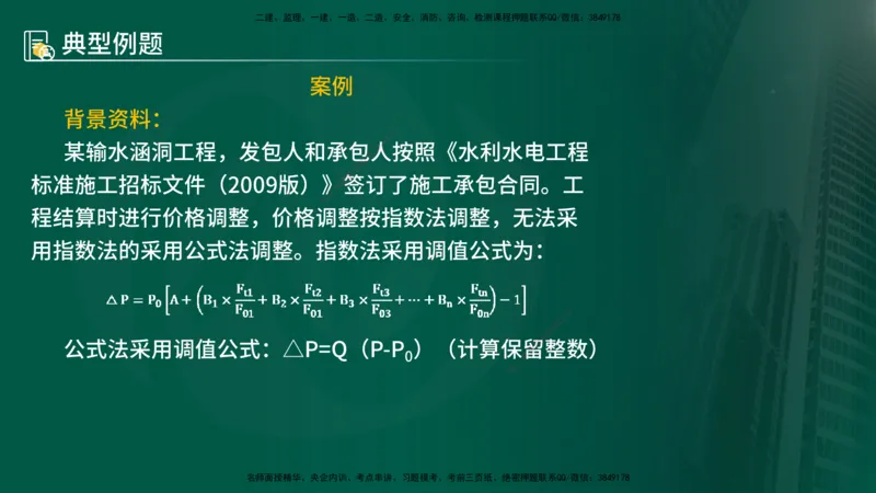 25年《案例分析（水利）》第6章（在线版）_监理工程师_2025监理工程师_2025年监理工程师SVIP_2025年监理水利案例SVIP_02-基础精讲✿高端面授✿深度强化