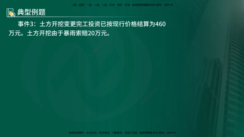 25年《案例分析（水利）》第6章（在线版）_监理工程师_2025监理工程师_2025年监理工程师SVIP_2025年监理水利案例SVIP_02-基础精讲✿高端面授✿深度强化