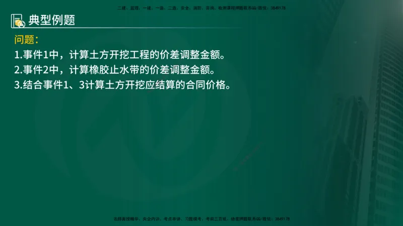 25年《案例分析（水利）》第6章（在线版）_监理工程师_2025监理工程师_2025年监理工程师SVIP_2025年监理水利案例SVIP_02-基础精讲✿高端面授✿深度强化
