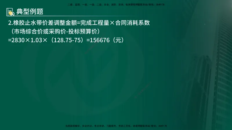 25年《案例分析（水利）》第6章（在线版）_监理工程师_2025监理工程师_2025年监理工程师SVIP_2025年监理水利案例SVIP_02-基础精讲✿高端面授✿深度强化