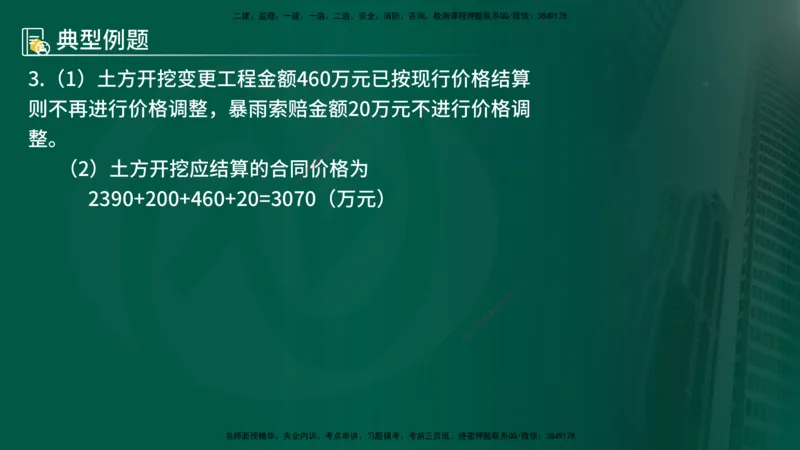 25年《案例分析（水利）》第6章（在线版）_监理工程师_2025监理工程师_2025年监理工程师SVIP_2025年监理水利案例SVIP_02-基础精讲✿高端面授✿深度强化