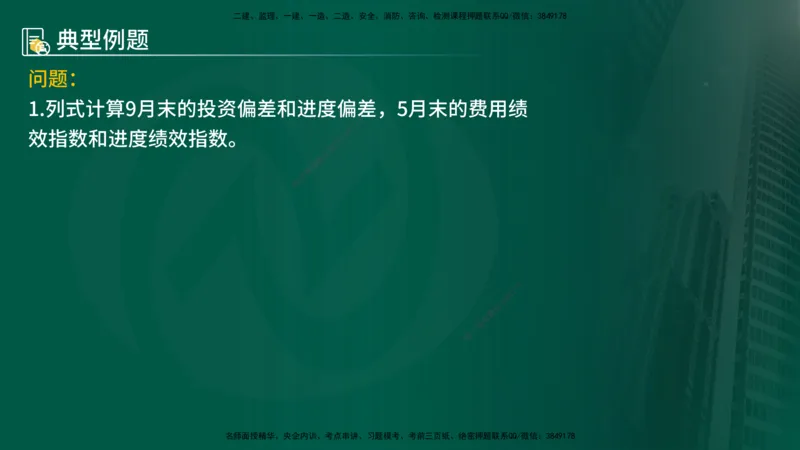 25年《案例分析（水利）》第6章（在线版）_监理工程师_2025监理工程师_2025年监理工程师SVIP_2025年监理水利案例SVIP_02-基础精讲✿高端面授✿深度强化