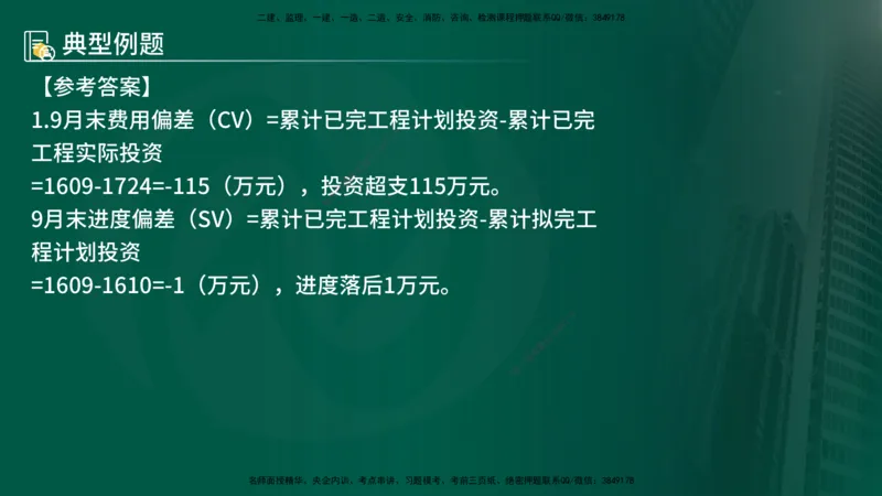 25年《案例分析（水利）》第6章（在线版）_监理工程师_2025监理工程师_2025年监理工程师SVIP_2025年监理水利案例SVIP_02-基础精讲✿高端面授✿深度强化