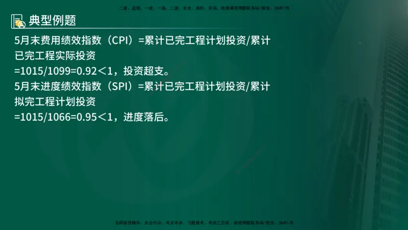 25年《案例分析（水利）》第6章（在线版）_监理工程师_2025监理工程师_2025年监理工程师SVIP_2025年监理水利案例SVIP_02-基础精讲✿高端面授✿深度强化