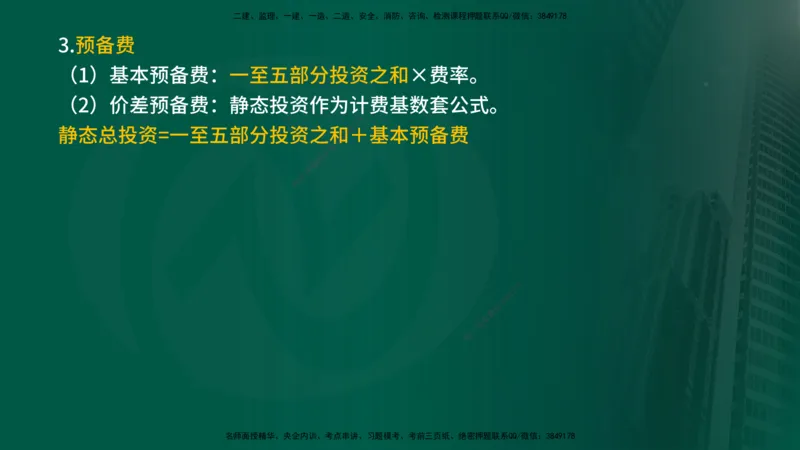 25年《案例分析（水利）》第6章（在线版）_监理工程师_2025监理工程师_2025年监理工程师SVIP_2025年监理水利案例SVIP_02-基础精讲✿高端面授✿深度强化