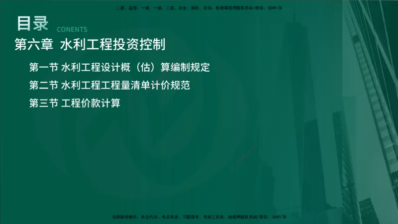 25年《案例分析（水利）》第6章（在线版）_监理工程师_2025监理工程师_2025年监理工程师SVIP_2025年监理水利案例SVIP_02-基础精讲✿高端面授✿深度强化