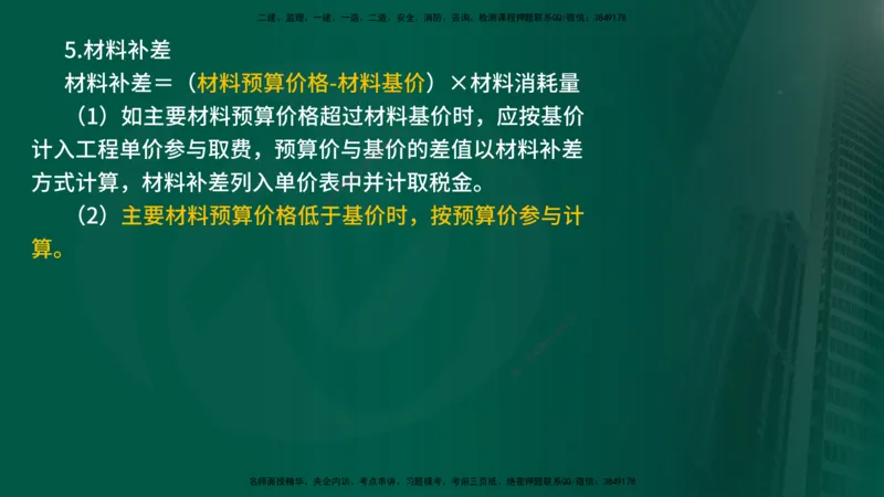 25年《案例分析（水利）》第6章（在线版）_监理工程师_2025监理工程师_2025年监理工程师SVIP_2025年监理水利案例SVIP_02-基础精讲✿高端面授✿深度强化