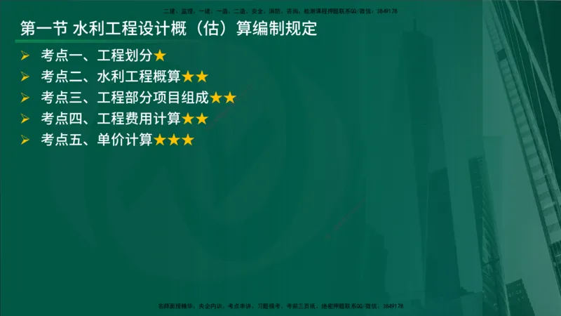 25年《案例分析（水利）》第6章（在线版）_监理工程师_2025监理工程师_2025年监理工程师SVIP_2025年监理水利案例SVIP_02-基础精讲✿高端面授✿深度强化
