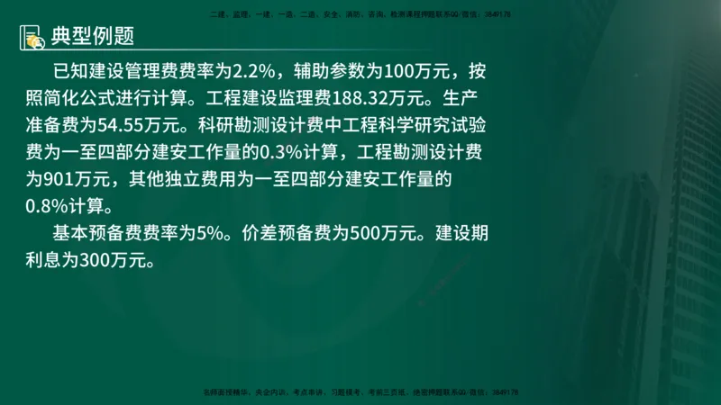 25年《案例分析（水利）》第6章（在线版）_监理工程师_2025监理工程师_2025年监理工程师SVIP_2025年监理水利案例SVIP_02-基础精讲✿高端面授✿深度强化
