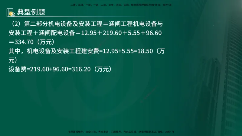 25年《案例分析（水利）》第6章（在线版）_监理工程师_2025监理工程师_2025年监理工程师SVIP_2025年监理水利案例SVIP_02-基础精讲✿高端面授✿深度强化