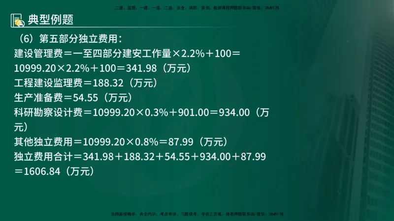 25年《案例分析（水利）》第6章（在线版）_监理工程师_2025监理工程师_2025年监理工程师SVIP_2025年监理水利案例SVIP_02-基础精讲✿高端面授✿深度强化