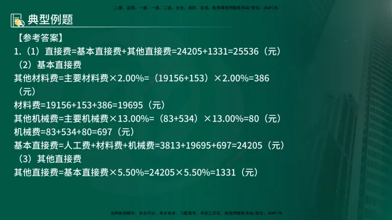 25年《案例分析（水利）》第6章（在线版）_监理工程师_2025监理工程师_2025年监理工程师SVIP_2025年监理水利案例SVIP_02-基础精讲✿高端面授✿深度强化
