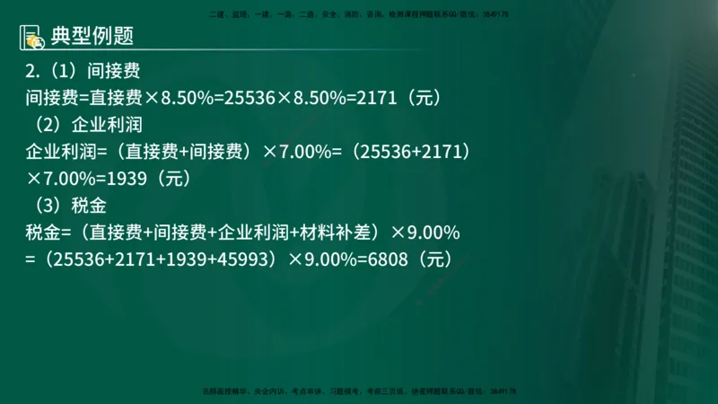 25年《案例分析（水利）》第6章（在线版）_监理工程师_2025监理工程师_2025年监理工程师SVIP_2025年监理水利案例SVIP_02-基础精讲✿高端面授✿深度强化