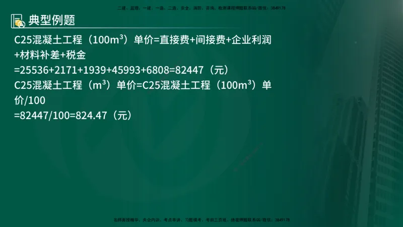 25年《案例分析（水利）》第6章（在线版）_监理工程师_2025监理工程师_2025年监理工程师SVIP_2025年监理水利案例SVIP_02-基础精讲✿高端面授✿深度强化