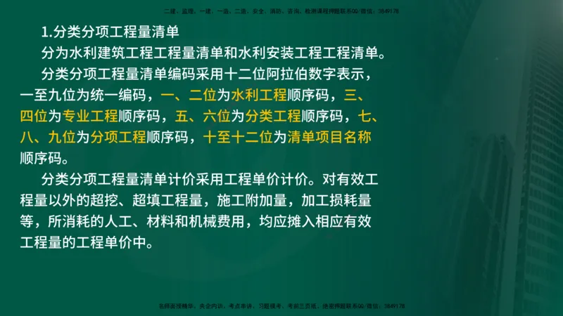 25年《案例分析（水利）》第6章（在线版）_监理工程师_2025监理工程师_2025年监理工程师SVIP_2025年监理水利案例SVIP_02-基础精讲✿高端面授✿深度强化