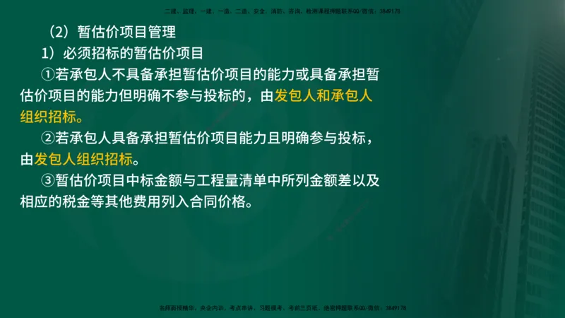 25年《案例分析（水利）》第6章（在线版）_监理工程师_2025监理工程师_2025年监理工程师SVIP_2025年监理水利案例SVIP_02-基础精讲✿高端面授✿深度强化