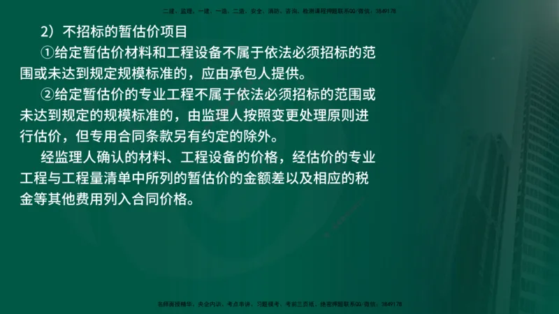 25年《案例分析（水利）》第6章（在线版）_监理工程师_2025监理工程师_2025年监理工程师SVIP_2025年监理水利案例SVIP_02-基础精讲✿高端面授✿深度强化