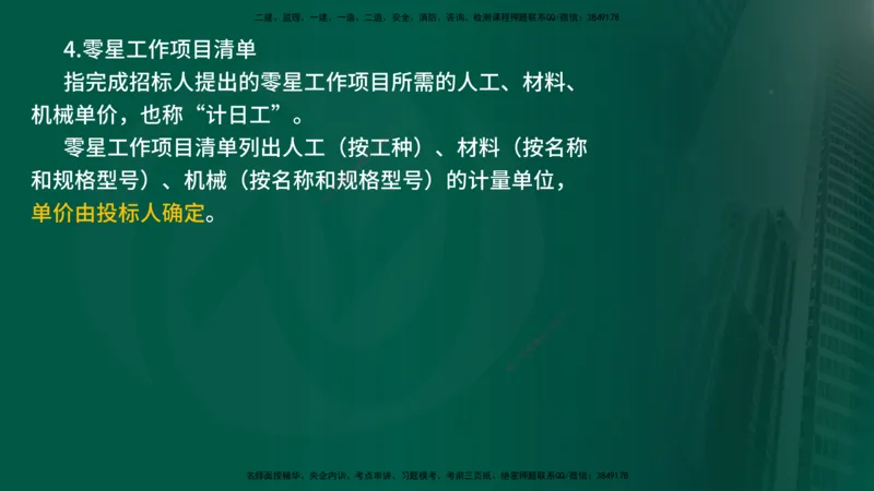 25年《案例分析（水利）》第6章（在线版）_监理工程师_2025监理工程师_2025年监理工程师SVIP_2025年监理水利案例SVIP_02-基础精讲✿高端面授✿深度强化