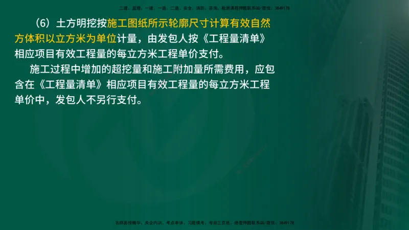 25年《案例分析（水利）》第6章（在线版）_监理工程师_2025监理工程师_2025年监理工程师SVIP_2025年监理水利案例SVIP_02-基础精讲✿高端面授✿深度强化