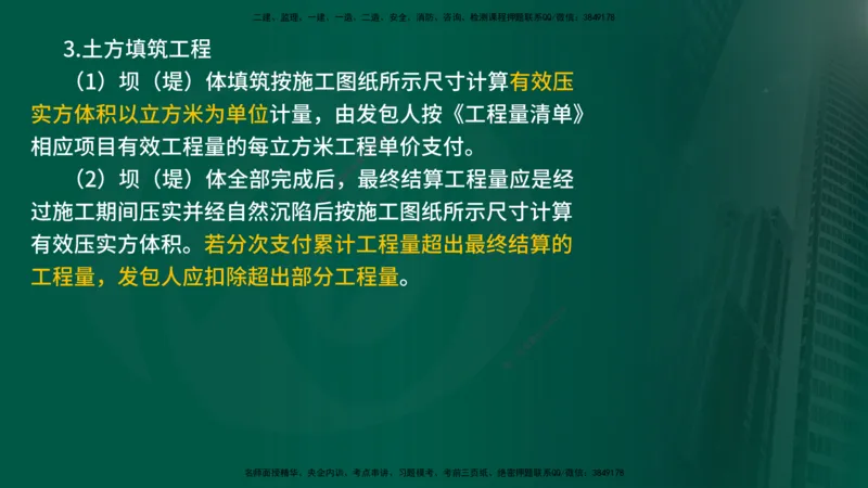 25年《案例分析（水利）》第6章（在线版）_监理工程师_2025监理工程师_2025年监理工程师SVIP_2025年监理水利案例SVIP_02-基础精讲✿高端面授✿深度强化