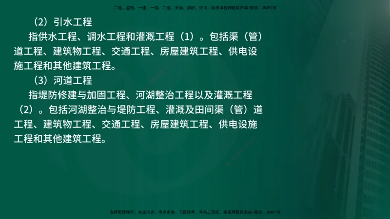 25年《案例分析（水利）》第6章（在线版）_监理工程师_2025监理工程师_2025年监理工程师SVIP_2025年监理水利案例SVIP_02-基础精讲✿高端面授✿深度强化