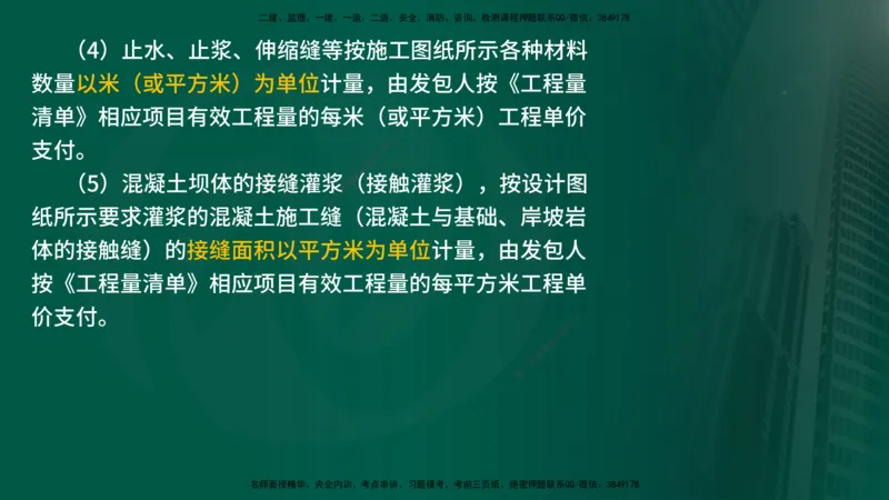 25年《案例分析（水利）》第6章（在线版）_监理工程师_2025监理工程师_2025年监理工程师SVIP_2025年监理水利案例SVIP_02-基础精讲✿高端面授✿深度强化