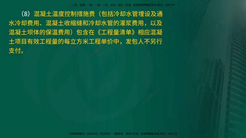 25年《案例分析（水利）》第6章（在线版）_监理工程师_2025监理工程师_2025年监理工程师SVIP_2025年监理水利案例SVIP_02-基础精讲✿高端面授✿深度强化