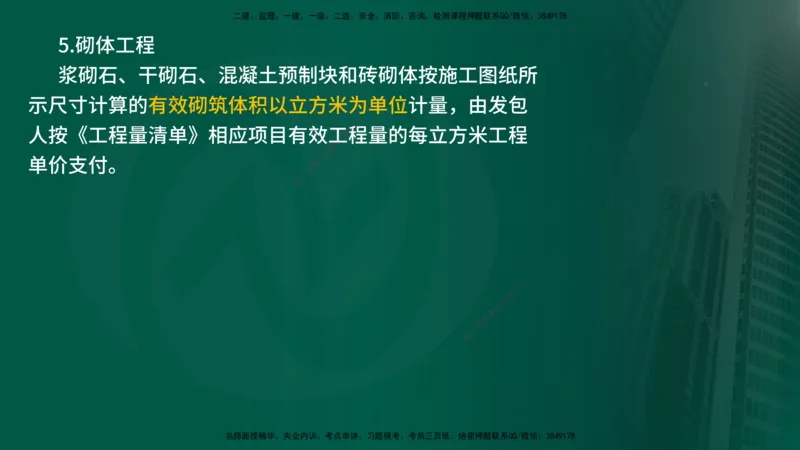 25年《案例分析（水利）》第6章（在线版）_监理工程师_2025监理工程师_2025年监理工程师SVIP_2025年监理水利案例SVIP_02-基础精讲✿高端面授✿深度强化