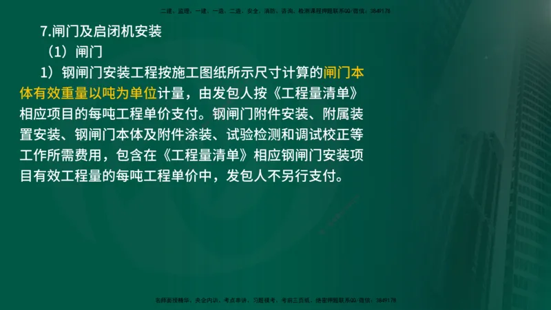 25年《案例分析（水利）》第6章（在线版）_监理工程师_2025监理工程师_2025年监理工程师SVIP_2025年监理水利案例SVIP_02-基础精讲✿高端面授✿深度强化