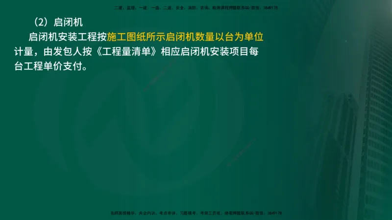 25年《案例分析（水利）》第6章（在线版）_监理工程师_2025监理工程师_2025年监理工程师SVIP_2025年监理水利案例SVIP_02-基础精讲✿高端面授✿深度强化