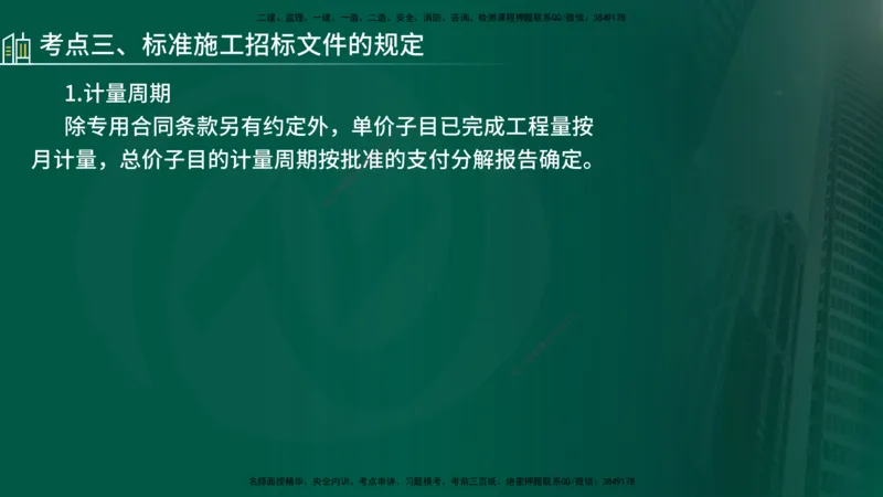 25年《案例分析（水利）》第6章（在线版）_监理工程师_2025监理工程师_2025年监理工程师SVIP_2025年监理水利案例SVIP_02-基础精讲✿高端面授✿深度强化