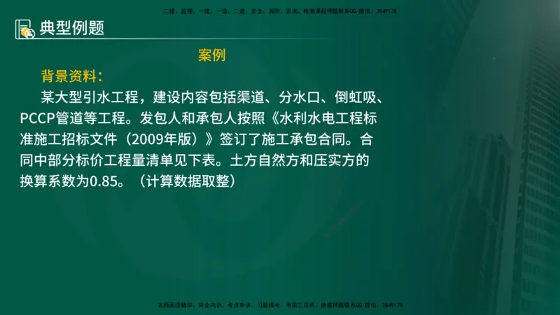 25年《案例分析（水利）》第6章（在线版）_监理工程师_2025监理工程师_2025年监理工程师SVIP_2025年监理水利案例SVIP_02-基础精讲✿高端面授✿深度强化
