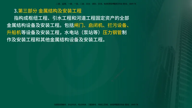 25年《案例分析（水利）》第6章（在线版）_监理工程师_2025监理工程师_2025年监理工程师SVIP_2025年监理水利案例SVIP_02-基础精讲✿高端面授✿深度强化