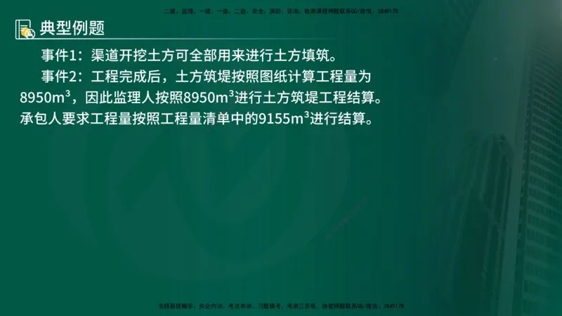 25年《案例分析（水利）》第6章（在线版）_监理工程师_2025监理工程师_2025年监理工程师SVIP_2025年监理水利案例SVIP_02-基础精讲✿高端面授✿深度强化