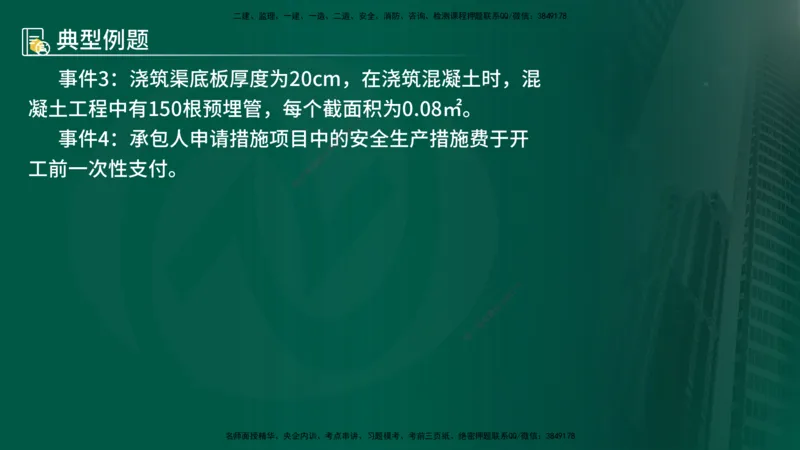25年《案例分析（水利）》第6章（在线版）_监理工程师_2025监理工程师_2025年监理工程师SVIP_2025年监理水利案例SVIP_02-基础精讲✿高端面授✿深度强化