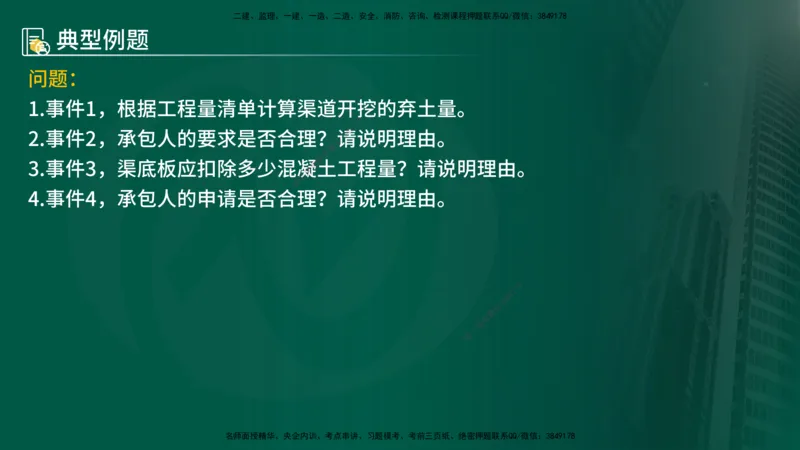 25年《案例分析（水利）》第6章（在线版）_监理工程师_2025监理工程师_2025年监理工程师SVIP_2025年监理水利案例SVIP_02-基础精讲✿高端面授✿深度强化
